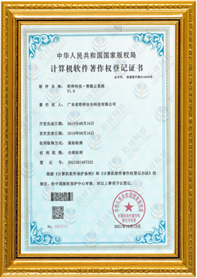 计算机软件著作权登记证书-半岛网页版·官方端网站-半岛online(中国) 智能云系统v1.0